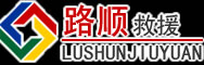 六枝特区道路救援