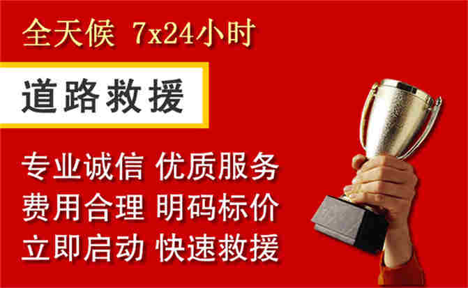 六枝特区道路救援公司