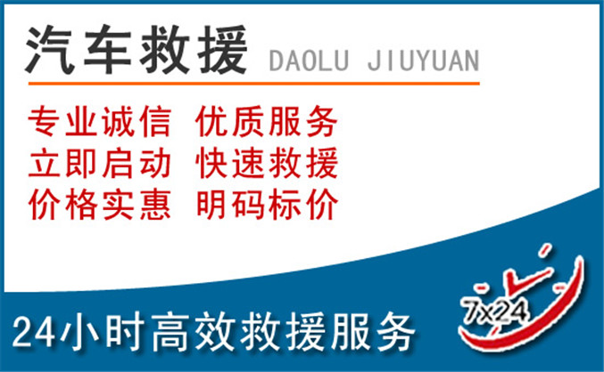 六枝特区汽车救援