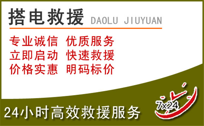 六枝特区汽车道路救援 六枝特区汽车道路救援