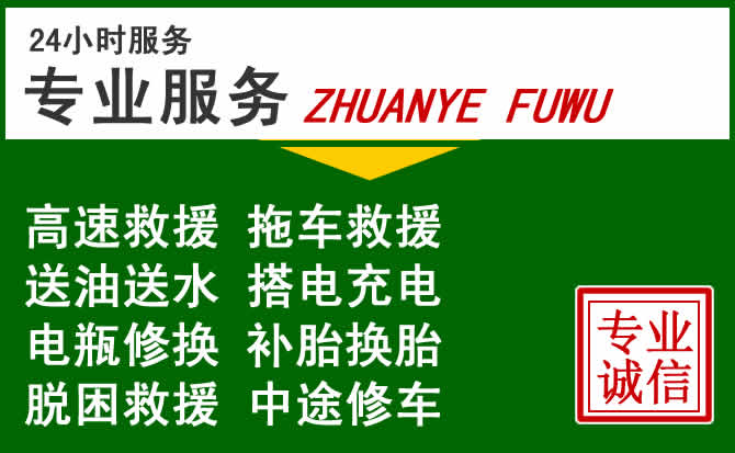 六枝特区附近汽车道路救援 六枝特区附近汽车道路救援