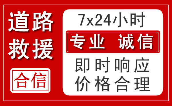 六枝特区新能源汽车救援